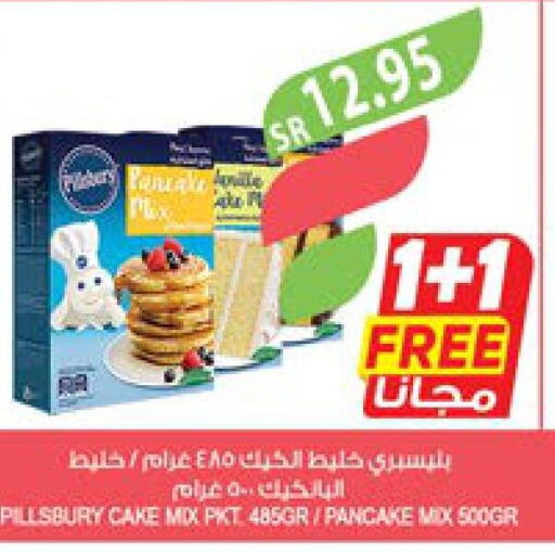 PILLSBURY Cake Mix  in المزرعة in مملكة العربية السعودية, السعودية, سعودية - القطيف‎