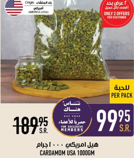  Dried Herbs  in أبراج هايبر ماركت in مملكة العربية السعودية, السعودية, سعودية - مكة المكرمة
