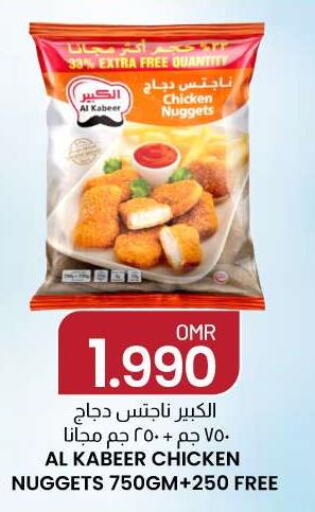 AL KABEER Chicken Nuggets  in KM Trading  in Oman - Sohar
