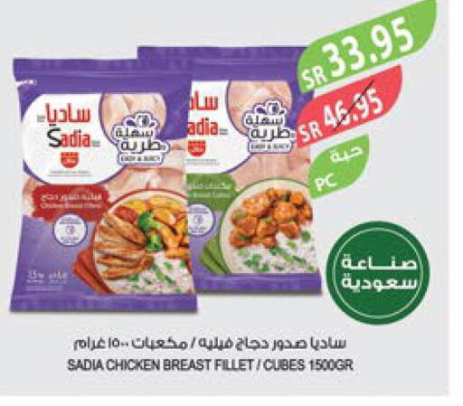 SADIA Chicken Cubes  in المزرعة in مملكة العربية السعودية, السعودية, سعودية - الأحساء‎