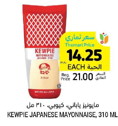  Mayonnaise  in Tamimi Market in KSA, Saudi Arabia, Saudi - Jeddah