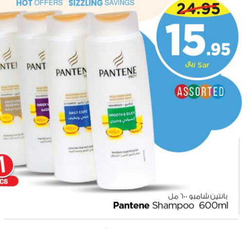 PANTENE Shampoo / Conditioner  in نستو in مملكة العربية السعودية, السعودية, سعودية - المجمعة