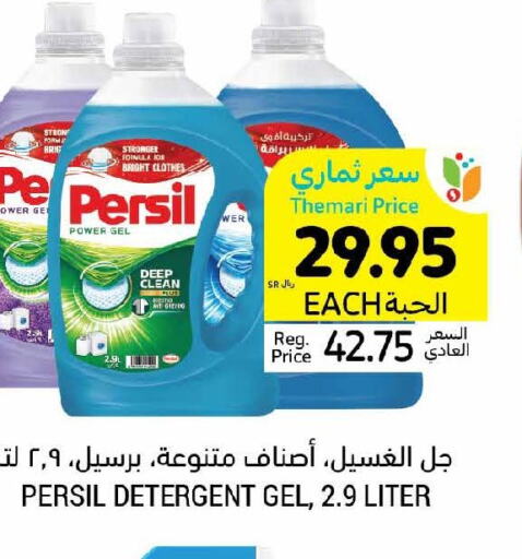 PERSIL Detergent  in Tamimi Market in KSA, Saudi Arabia, Saudi - Unayzah