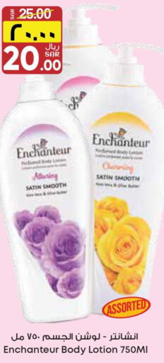 Enchanteur Body Lotion & Cream  in ستي فلاور in مملكة العربية السعودية, السعودية, سعودية - نجران