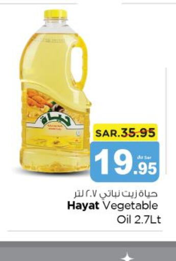 HAYAT Vegetable Oil  in نستو in مملكة العربية السعودية, السعودية, سعودية - المجمعة