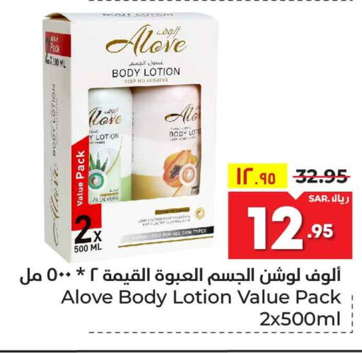 alove Body Lotion & Cream  in Hyper Al Wafa in KSA, Saudi Arabia, Saudi - Ta'if