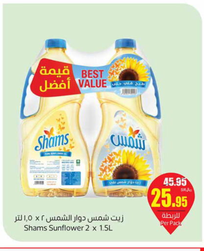  Sunflower Oil  in أسواق عبد الله العثيم in مملكة العربية السعودية, السعودية, سعودية - الأحساء‎