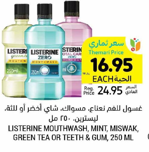LISTERINE Mouthwash  in أسواق التميمي in مملكة العربية السعودية, السعودية, سعودية - الرياض