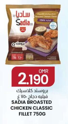SADIA Chicken Fillet  in ك. الم. للتجارة in عُمان - مسقط‎