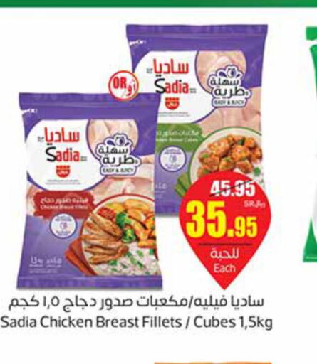 SADIA Chicken Cubes  in Othaim Markets in KSA, Saudi Arabia, Saudi - Hafar Al Batin