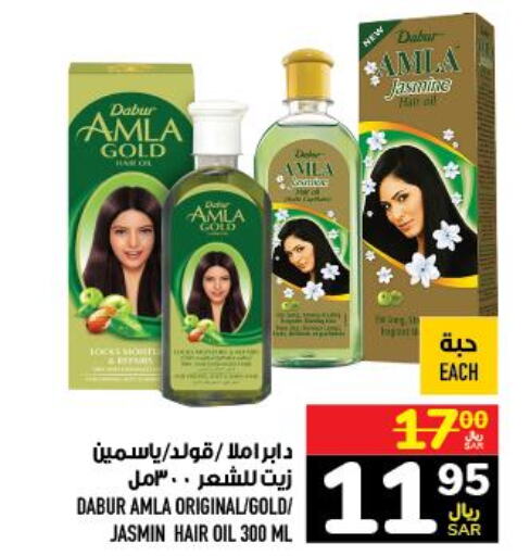 DABUR Hair Oil  in أبراج هايبر ماركت in مملكة العربية السعودية, السعودية, سعودية - مكة المكرمة