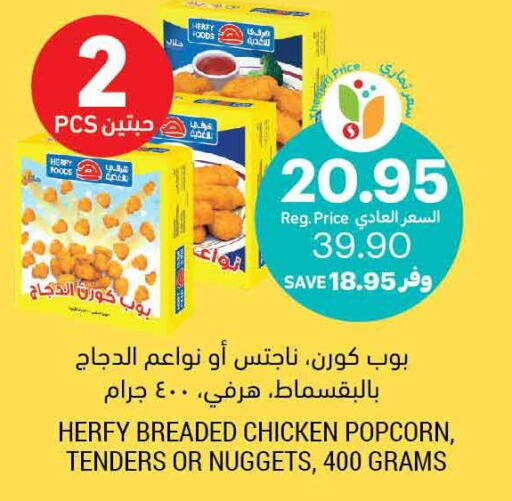  Chicken Nuggets  in أسواق التميمي in مملكة العربية السعودية, السعودية, سعودية - أبها
