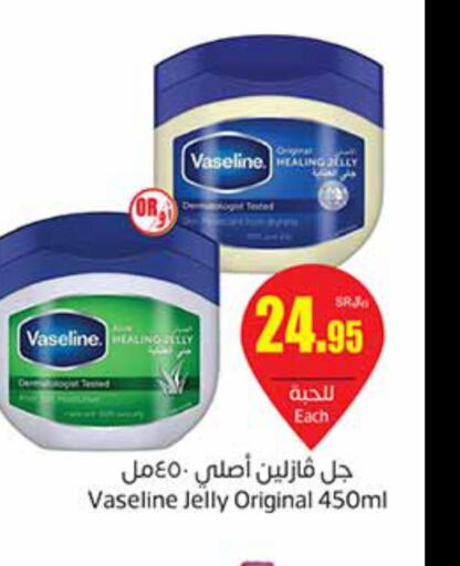 VASELINE Petroleum Jelly  in Othaim Markets in KSA, Saudi Arabia, Saudi - Saihat