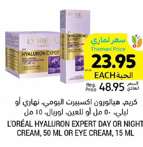 loreal Face cream  in أسواق التميمي in مملكة العربية السعودية, السعودية, سعودية - الخبر‎