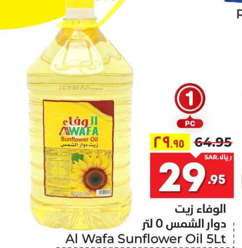AL WAFA Sunflower Oil  in Hyper Al Wafa in KSA, Saudi Arabia, Saudi - Ta'if