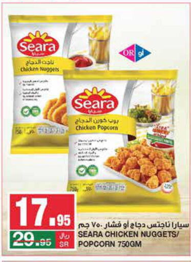 SEARA Chicken Nuggets  in سـبـار in مملكة العربية السعودية, السعودية, سعودية - الرياض