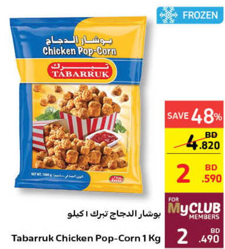  Frozen Whole Chicken  in كارفور in البحرين