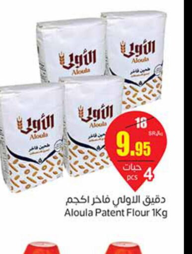  All Purpose Flour  in Othaim Markets in KSA, Saudi Arabia, Saudi - Arar