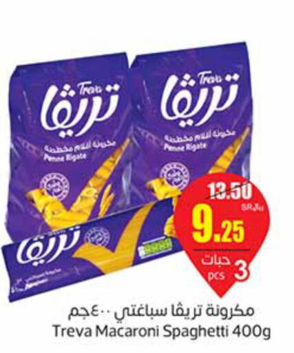  Macaroni  in أسواق عبد الله العثيم in مملكة العربية السعودية, السعودية, سعودية - الخبر‎