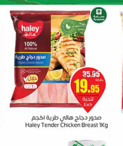  Chicken Breast  in أسواق عبد الله العثيم in مملكة العربية السعودية, السعودية, سعودية - المنطقة الشرقية