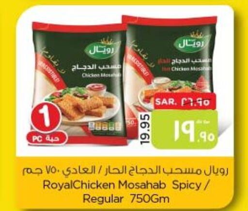  Chicken Mosahab  in نستو in مملكة العربية السعودية, السعودية, سعودية - الأحساء‎