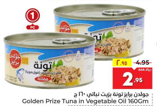  Tuna - Canned  in هايبر الوفاء in مملكة العربية السعودية, السعودية, سعودية - مكة المكرمة