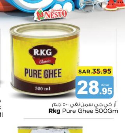 RKG Ghee  in نستو in مملكة العربية السعودية, السعودية, سعودية - المجمعة