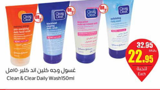 CLEAN& CLEAR Face Wash  in Othaim Markets in KSA, Saudi Arabia, Saudi - Al Hasa