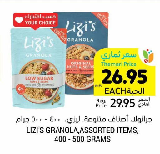  Cereals  in أسواق التميمي in مملكة العربية السعودية, السعودية, سعودية - الجبيل‎