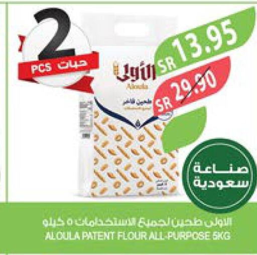  All Purpose Flour  in المزرعة in مملكة العربية السعودية, السعودية, سعودية - سكاكا