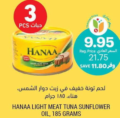 Hanaa Tuna - Canned  in أسواق التميمي in مملكة العربية السعودية, السعودية, سعودية - حفر الباطن