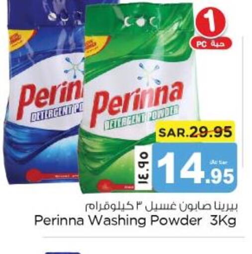 PERINNA Detergent  in نستو in مملكة العربية السعودية, السعودية, سعودية - الخبر‎