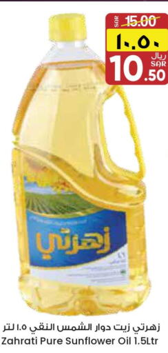  Sunflower Oil  in ستي فلاور in مملكة العربية السعودية, السعودية, سعودية - نجران
