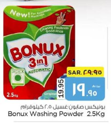 BONUX Detergent  in نستو in مملكة العربية السعودية, السعودية, سعودية - الأحساء‎