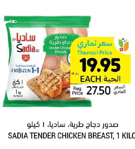 SADIA Chicken Breast  in Tamimi Market in KSA, Saudi Arabia, Saudi - Buraidah