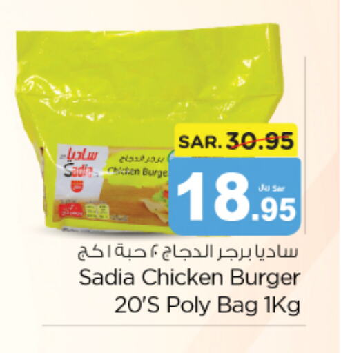 SADIA Chicken Burger  in Nesto in KSA, Saudi Arabia, Saudi - Al-Kharj