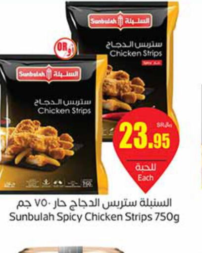  Chicken Strips  in Othaim Markets in KSA, Saudi Arabia, Saudi - Qatif