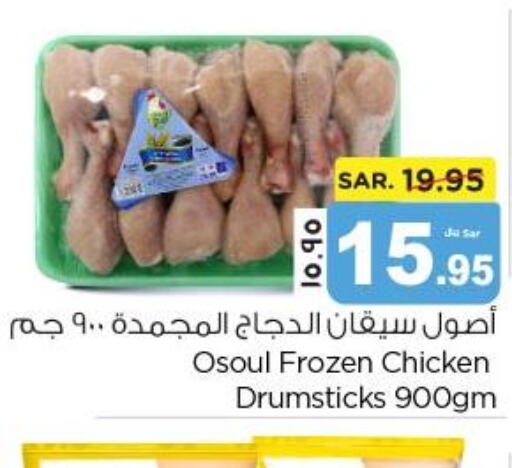  Chicken Drumsticks  in نستو in مملكة العربية السعودية, السعودية, سعودية - الجبيل‎