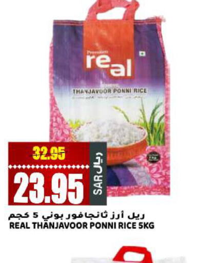  Ponni rice  in جراند هايبر in مملكة العربية السعودية, السعودية, سعودية - الرياض