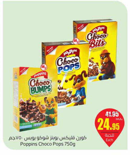 POPPINS Cereals  in أسواق عبد الله العثيم in مملكة العربية السعودية, السعودية, سعودية - القطيف‎