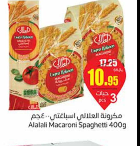 Macaroni  in أسواق عبد الله العثيم in مملكة العربية السعودية, السعودية, سعودية - الجبيل‎