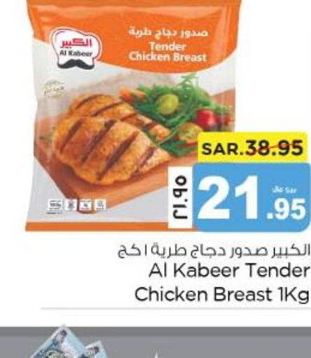 AL KABEER Chicken Breast  in Nesto in KSA, Saudi Arabia, Saudi - Jubail