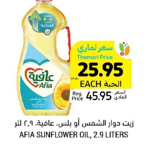 AFIA Sunflower Oil  in Tamimi Market in KSA, Saudi Arabia, Saudi - Medina