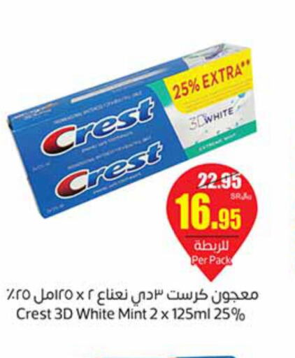 CREST Toothpaste  in أسواق عبد الله العثيم in مملكة العربية السعودية, السعودية, سعودية - رفحاء