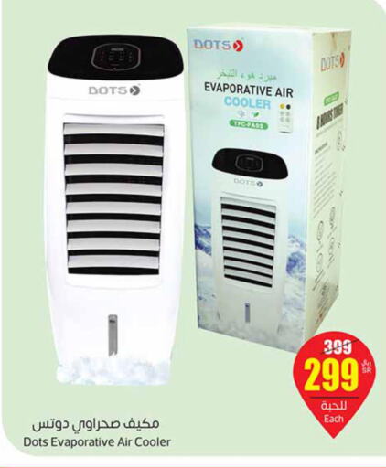DOTS Air Cooler  in Othaim Markets in KSA, Saudi Arabia, Saudi - Saihat