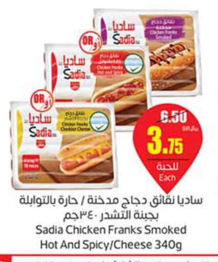 SADIA Chicken Franks  in Othaim Markets in KSA, Saudi Arabia, Saudi - Hafar Al Batin