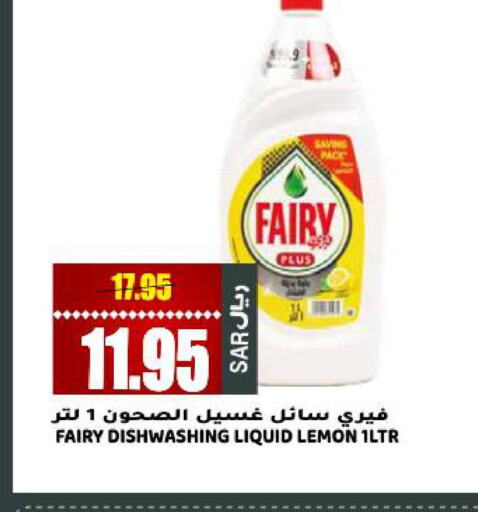 FAIRY Detergent  in Grand Hyper in KSA, Saudi Arabia, Saudi - Riyadh