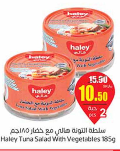 HALEY Tuna - Canned  in أسواق عبد الله العثيم in مملكة العربية السعودية, السعودية, سعودية - الخبر‎