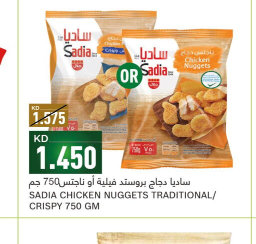 SADIA Chicken Nuggets  in غلف مارت in الكويت - محافظة الأحمدي