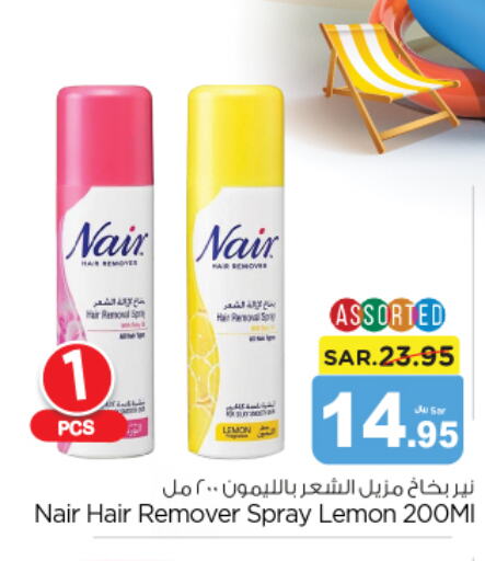 NAIR Hair Remover Cream  in نستو in مملكة العربية السعودية, السعودية, سعودية - المجمعة